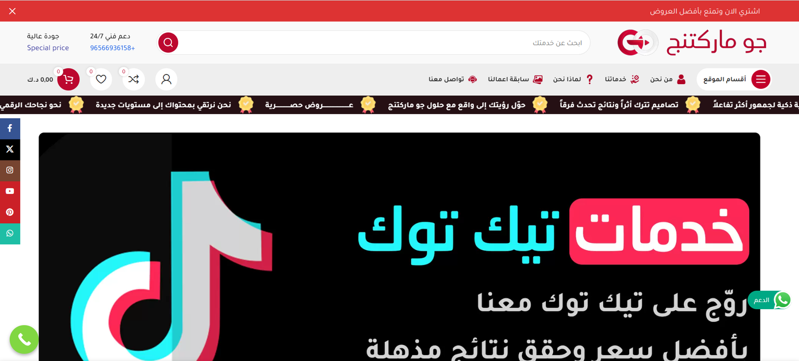 متجر الكتروني | جو ماركتنج | ورد بريس